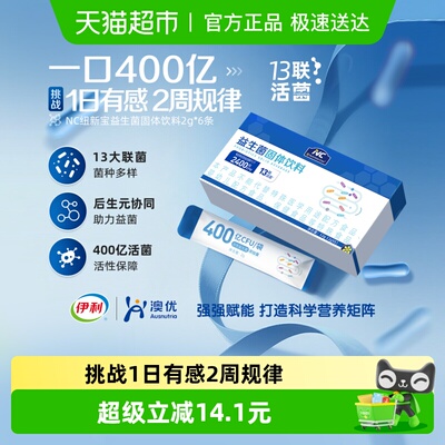 NC纽新宝400亿肠道益生菌12g