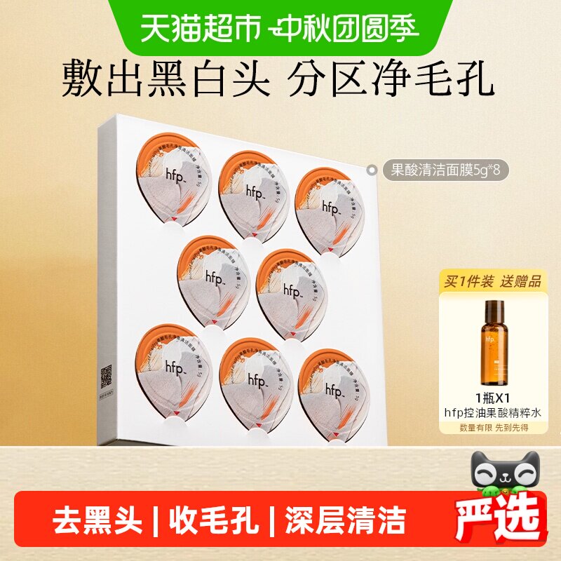 HomeFacialPro果酸泥膜收毛孔图片