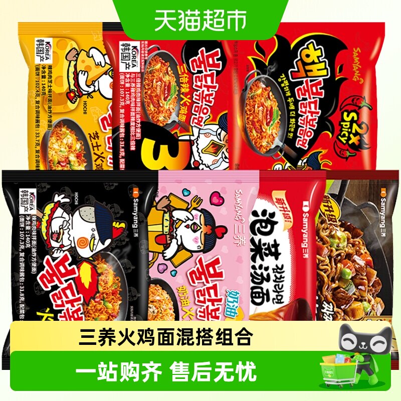 三养韩国进口多口味混搭火鸡面图片