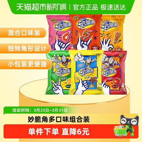 奇多妙脆角混合口味组合40gx6包