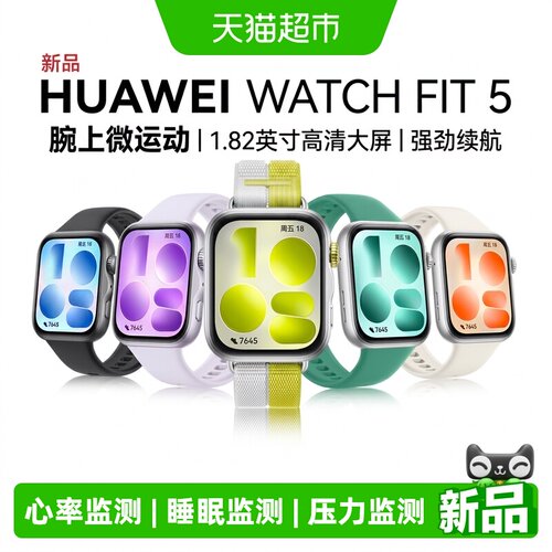 华为WATCHFIT5血氧心率监测手表