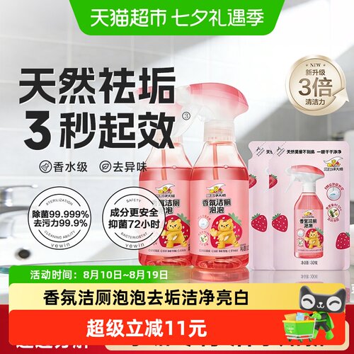威王香氛泡泡马桶清洁剂