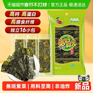 喜之郎美好时光原味海苔片装即食寿司紫菜儿童休闲零食