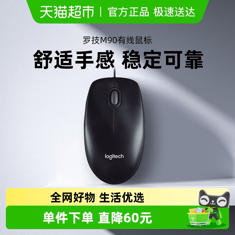 罗技有线usb鼠标m90全新