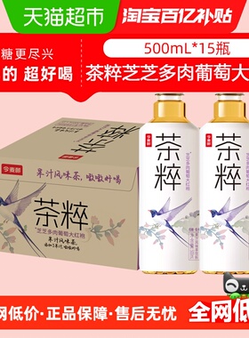 送货上门】今麦郎茶粹多肉葡萄大红袍500mlx15瓶低糖果汁风味饮料