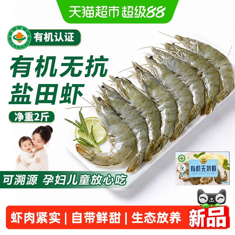 唐朝来客有机无抗盐田虾大白对虾图片