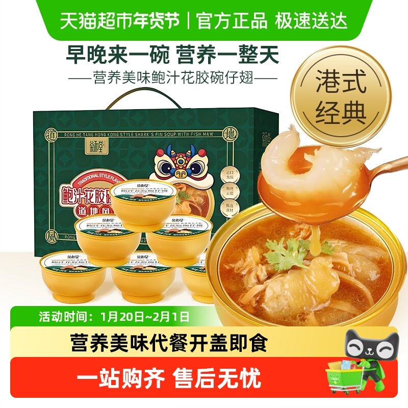 荣和堂鲍汁花胶碗仔翅即食粥早餐粥花胶羹营养品礼盒,零食/坚果/特产,陈皮,淘宝优惠券,粉丝福利购,淘宝优惠卷