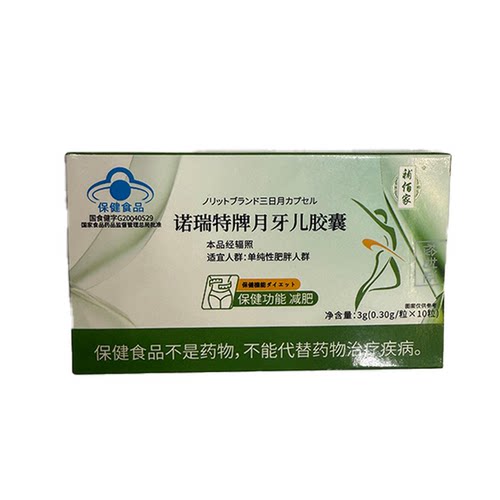 補佰家诺瑞特牌月牙儿胶囊3g(0.30g/粒x10粒)