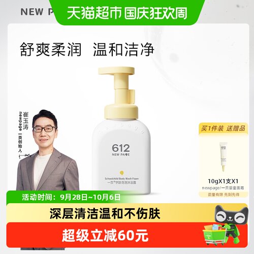 newpage一页温和清洁沐浴露300g