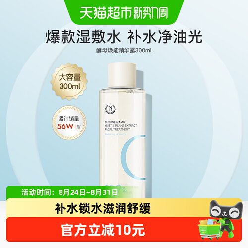 自然之名酵母水保湿强韧300ml