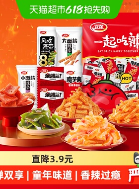 卫龙缤纷礼包360g*1袋辣条零食品小吃海带亲嘴烧魔芋爽