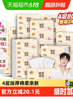 【下拉享优惠】清风抽纸棉柔原木4层加厚面巾纸餐巾纸新老随机发