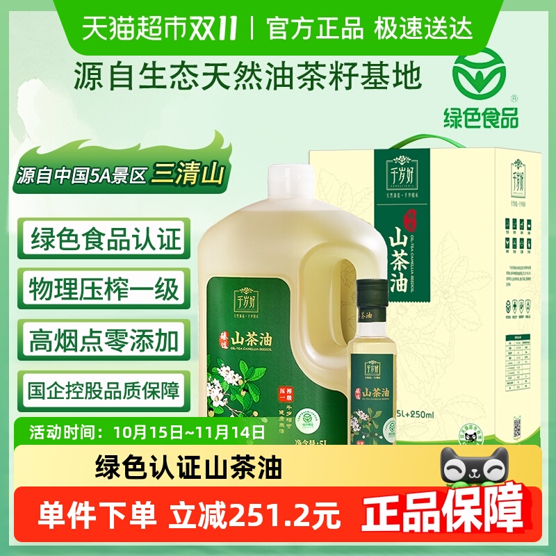 千岁好油茶籽油山茶油食用油