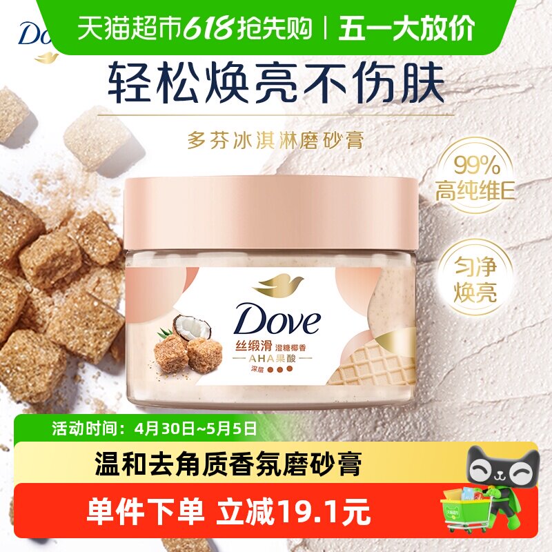 多芬澄糖磨砂膏280g