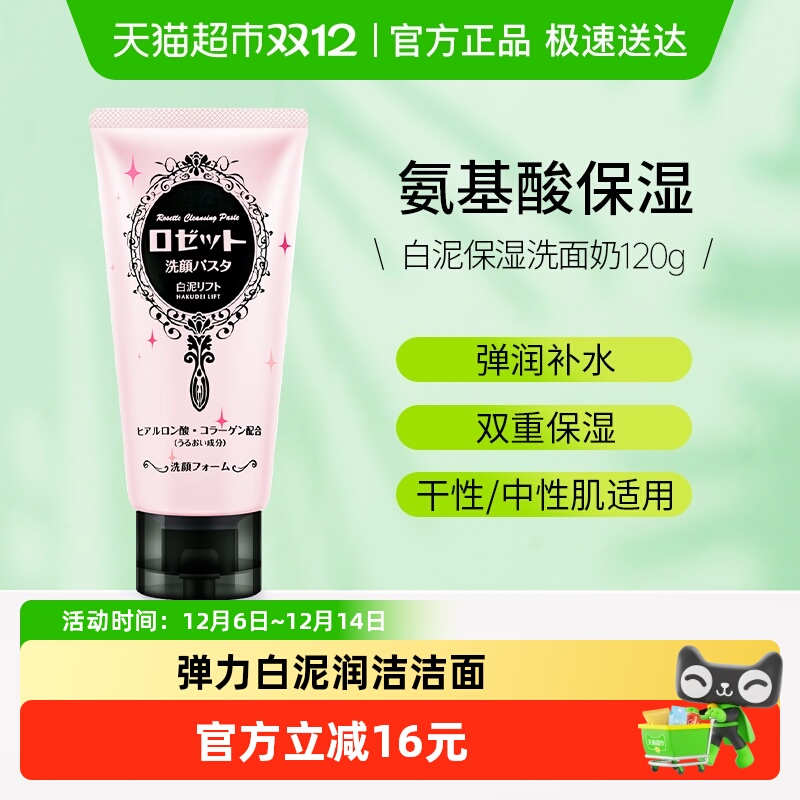 露姬婷白泥洗面奶洁面乳