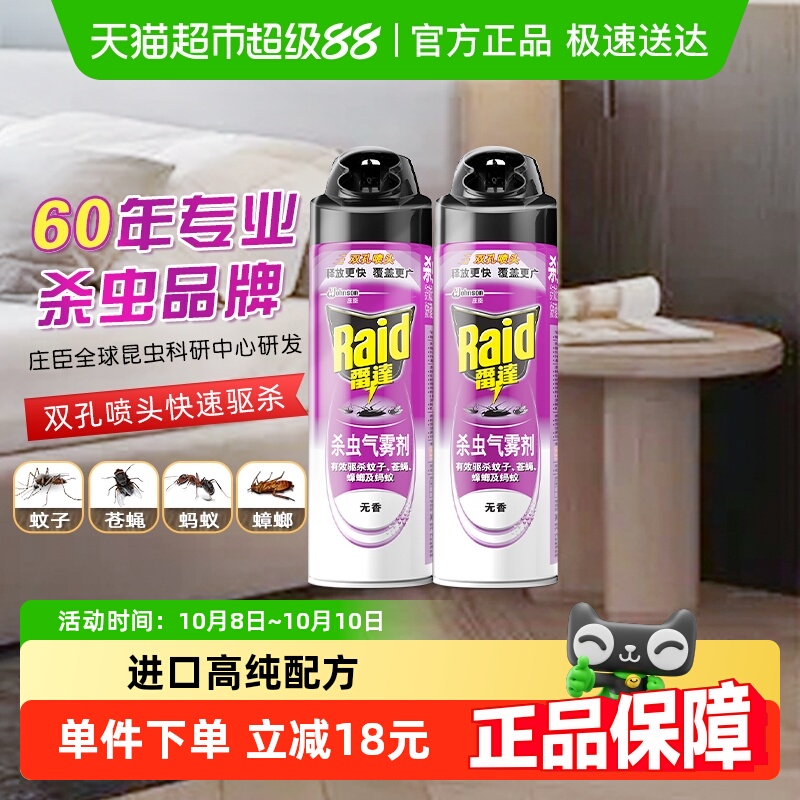 雷达灭蟑螂驱蚊杀虫气雾剂