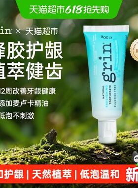 grin成人牙膏蜂胶无氟麦卢卡护龈清新口气清洁口腔牙膏便携旅行装