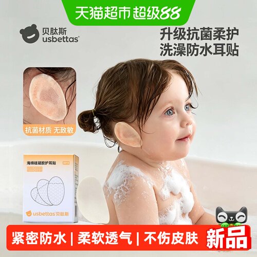 贝肽斯防水防进水幼儿用品
