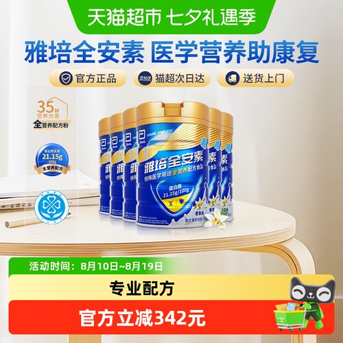 雅培全安素全营养蛋白质粉900g*6
