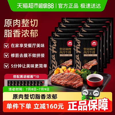 必胜客优选原肉整切调理西冷牛排180g*10片腌制牛肉牛扒新鲜儿童