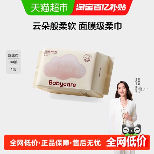 【试用装】babycare婴儿绵柔巾干湿两用小熊巾 - 封面