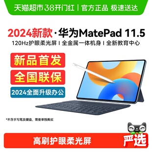 【下拉详情页领取补贴】华为平板MatePad11.5英寸2024款电脑