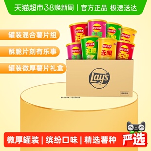 乐事罐装薯片混合味（原味/番茄/烤肉/黄瓜）送礼休闲零食饼干