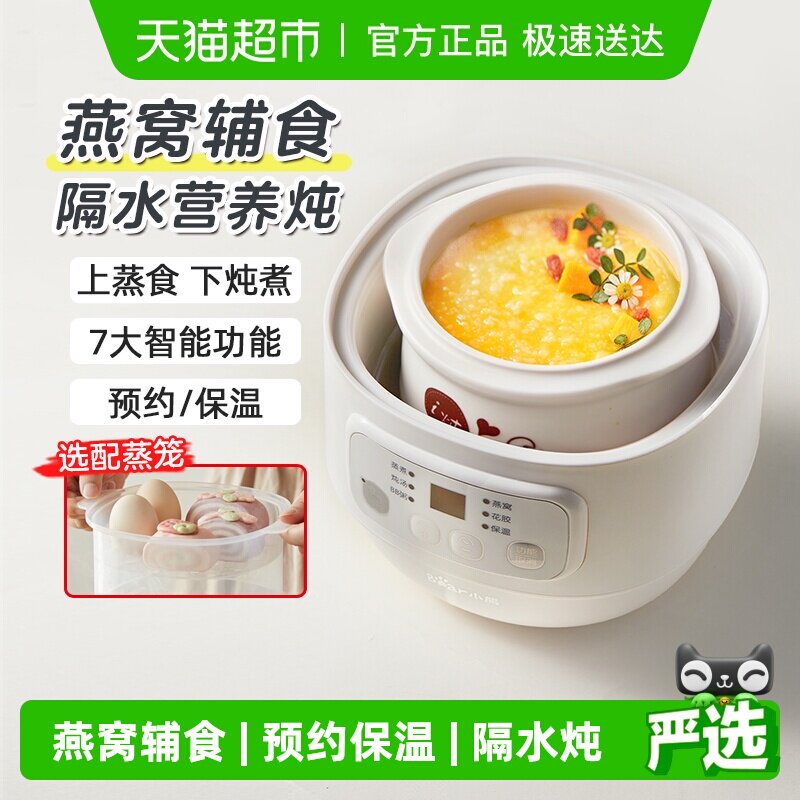 小熊电炖锅燕窝炖盅隔水炖家用宝宝煮粥锅婴儿辅食锅bb煲汤烹饪机