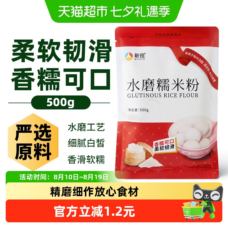 新良水磨糯米粉家用糯米粉汤圆麻薯雪媚娘南瓜饼冰皮月饼原料