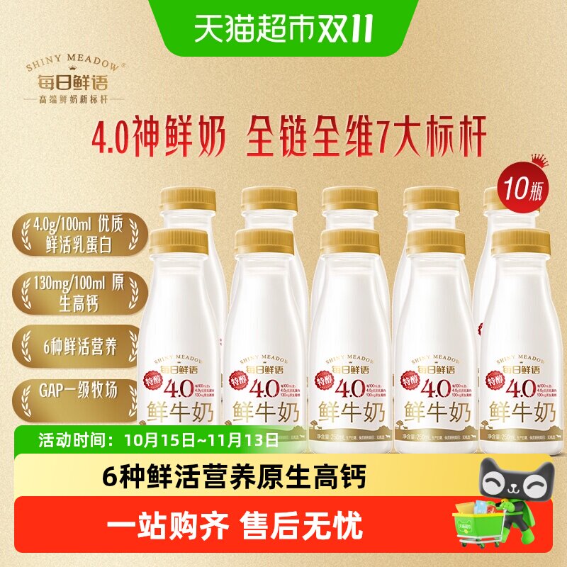 详情领优惠【每日鲜语】4.0鲜牛奶高钙牛奶生牛乳鲜奶新鲜纯奶