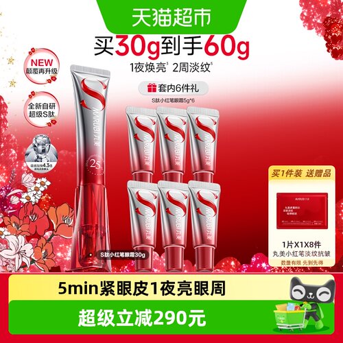 丸美胜肽小红笔紧致淡纹焕亮眼霜
