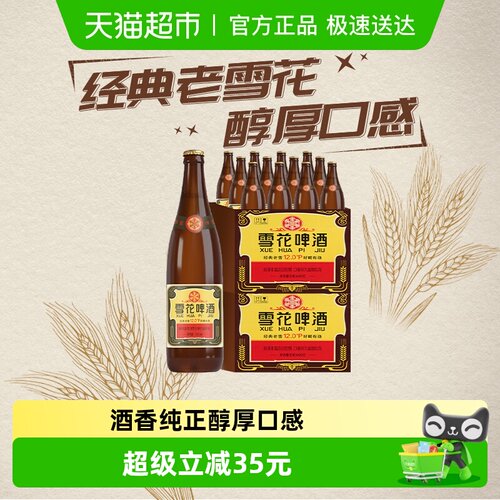 雪花啤酒沈阳老雪花640ml*12瓶*2
