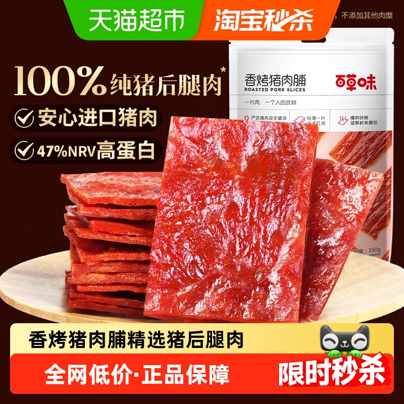 百草味香烤猪肉脯150g肉类熟食休闲零食即食解饿肉干类小吃食品