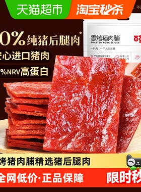 百草味香烤猪肉脯150g肉类熟食休闲零食即食解饿肉干类小吃食品
