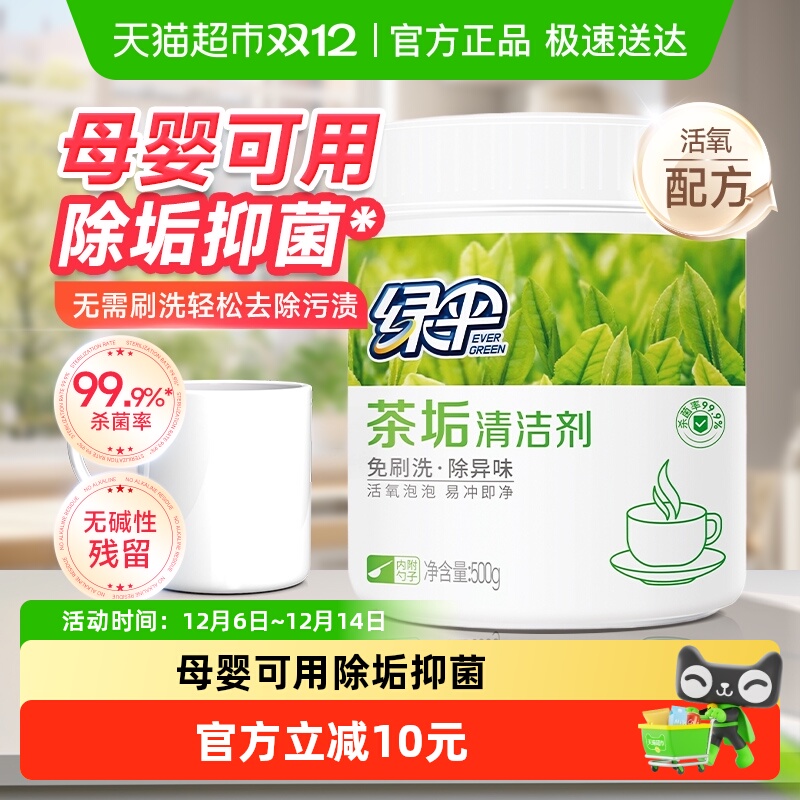 绿伞除垢茶垢清洁剂500g×1桶