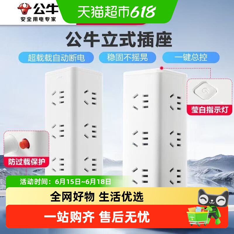公牛多功能多孔位USB立式插座