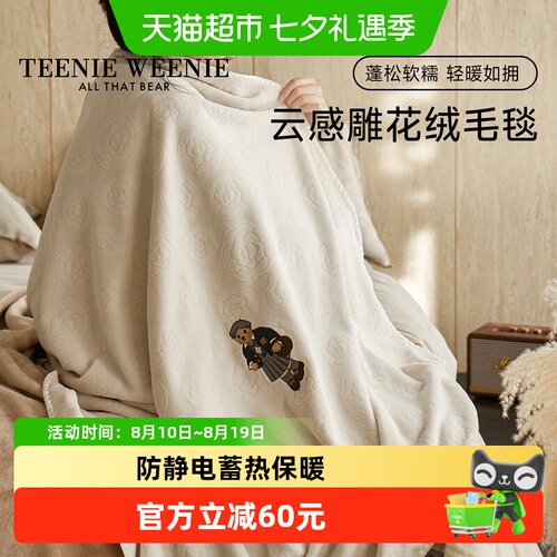 TeenieWeenie小熊牛奶绒毛毯治愈