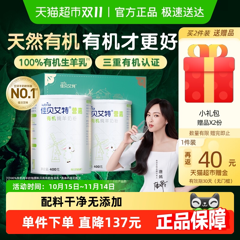 佳贝艾特有机成人羊奶粉礼盒送礼