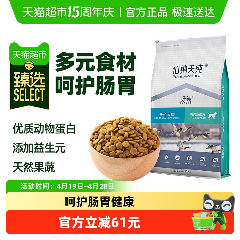伯纳天纯鸭肉梨狗粮12kg 337元 - 线报酷