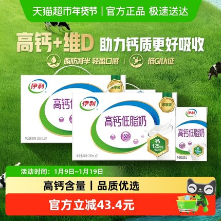 伊利高钙低脂牛奶250ml*21盒*2箱/整箱礼盒营养早餐