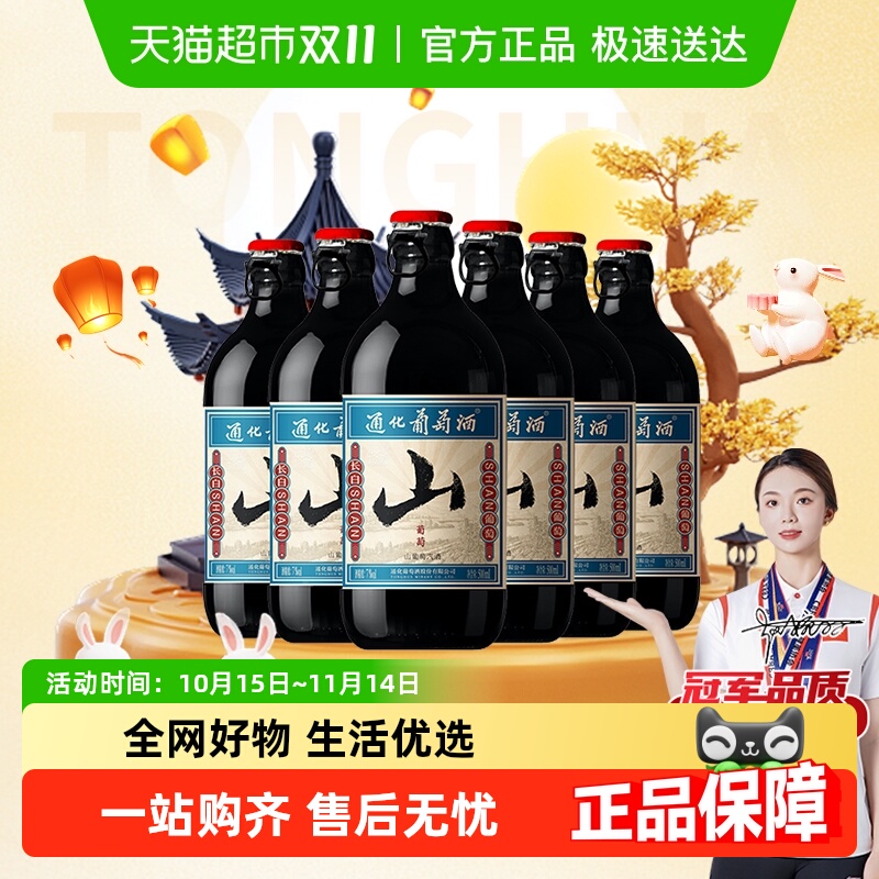 通化山葡萄气泡酒低度甜型葡萄酒
