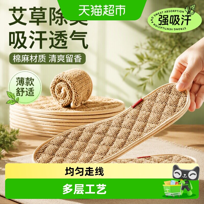JvBV艾草除臭鞋垫抗菌防臭棉柔图片