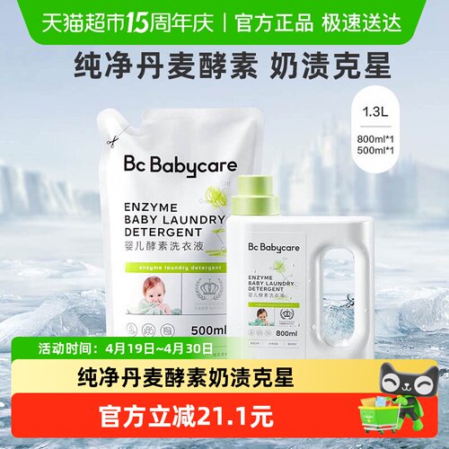 babycare酵素洗衣液