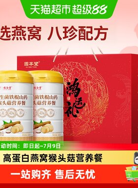 猴头菇养胃粉中老年人营养早餐