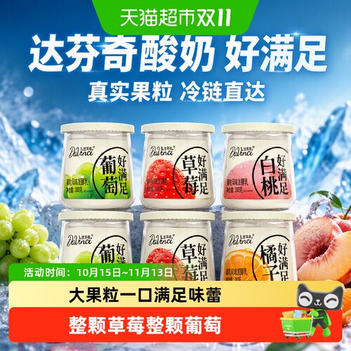 达芬奇多果粒低温新鲜酸奶
