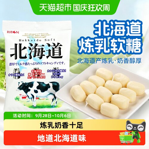 RIBON理本北海道牛乳糖日式原装