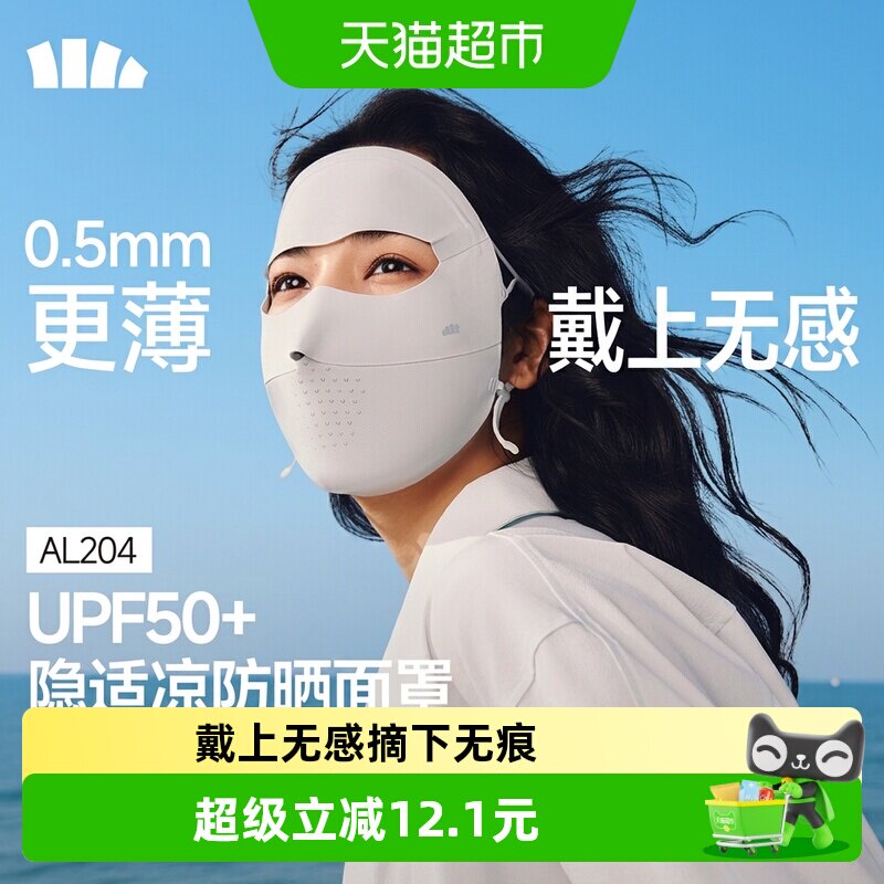 蕉下轻薄无痕防晒面罩防紫外线口罩医美脸罩骑行面巾防晒脸基尼