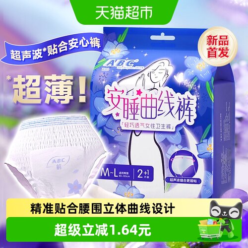 ABC产后安睡裤超长防漏梦里冲浪