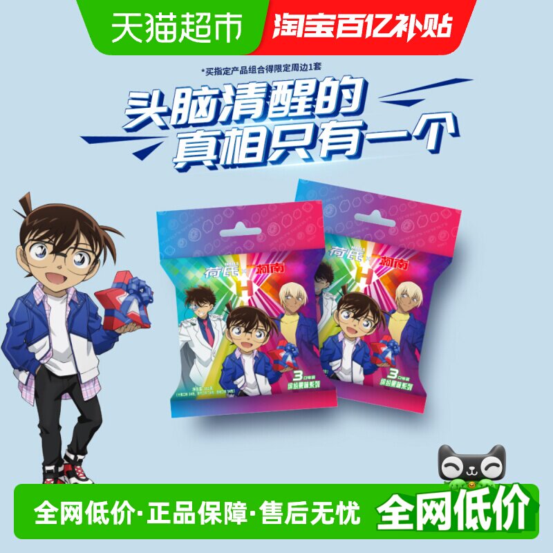 荷氏x柯南联名薄荷糖缤纷水果味什锦青柠西柚混合装网红休闲零食