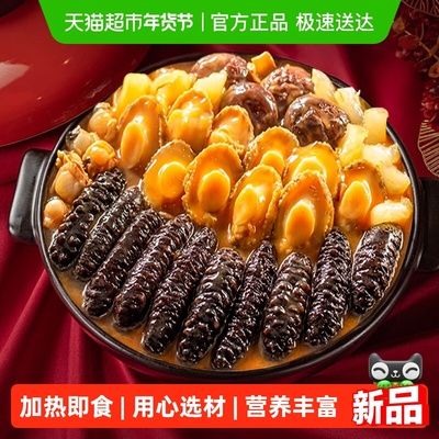 荣港记10海参10鲍鱼佛跳墙2kg